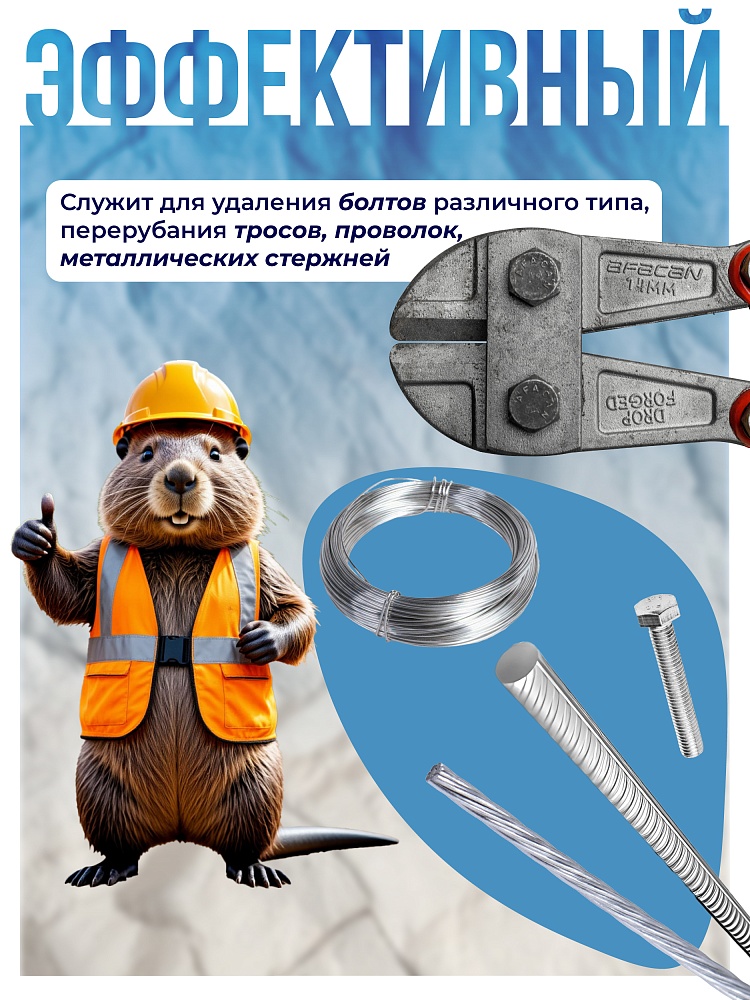 Болторез Afacan 14M фото 2