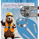 Болторез Afacan 14M фото 2