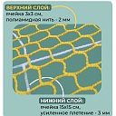 Защитно-улавливающая сетка (двойная) 3,5х6 м фото 2