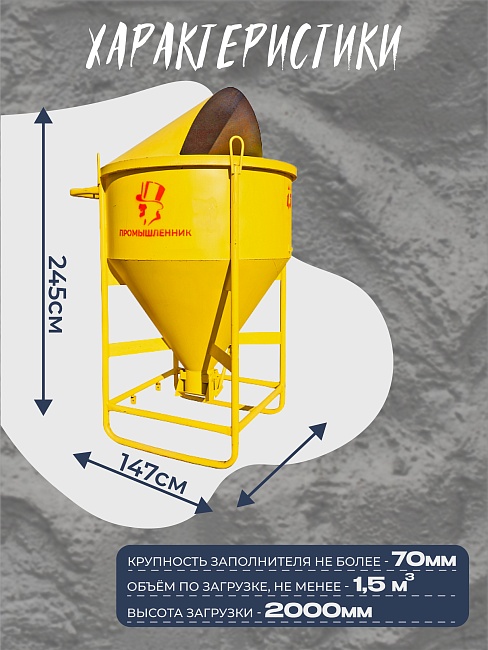 Бадья для бетона Промышленник поворотная БП-1,5 фото 2