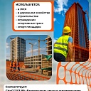 Аварийное ограждение Промышленник SR 100 (1х50м) фото 3