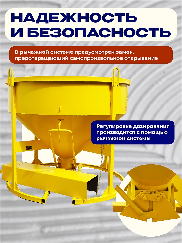 Бадья для бетона  Промышленник БН 2,0 м3 низкая с лотком фото 3