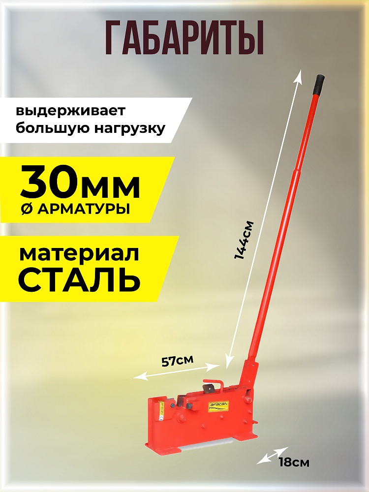 Ручной станок для резки арматуры  Afacan 32M фото 2