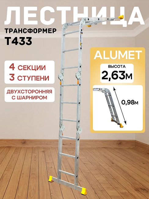 Лестница трансформер Alumet T433 фото 1