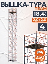 Купить Вышка-тура ВСПT 2.0х2.0, 18.4 м