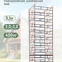 Вышка-тура TeaM ВСПР 2.0х2.0, 5.1 м фото 1