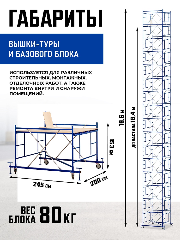 Вышка-тура Промышленник ВСП ПРОМ 2.0х2.0, 19.6 м фото 2