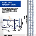 Вышка-тура Промышленник ВСП ПРОМ 2.0х2.0, 19.6 м фото 2