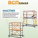 Настил с люком вышки-туры Промышленник ВСП-250/2,0 фото 2