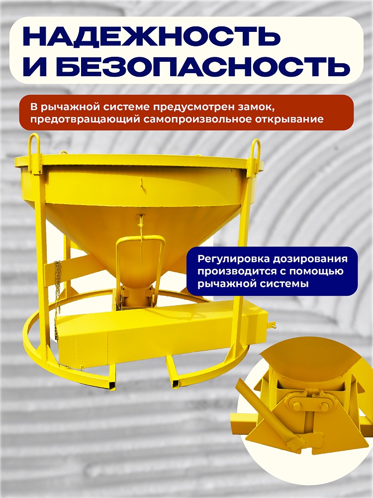Бадья для бетона  Промышленник БН 1,5 м3 низкая с лотком фото 3