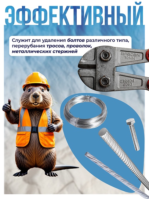 Болторез Afacan 10M фото 3