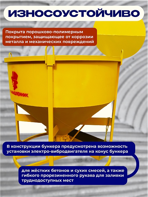 Бадья для бетона  Промышленник БН 2,5м3 низкая с лотком фото 5