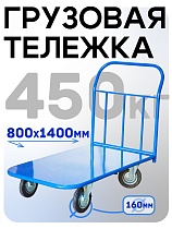 Купить Платформенная тележка П-8.14 160 мм