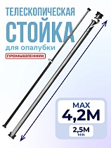 Купить Стойка телескопическая для опалубки 4.2 м