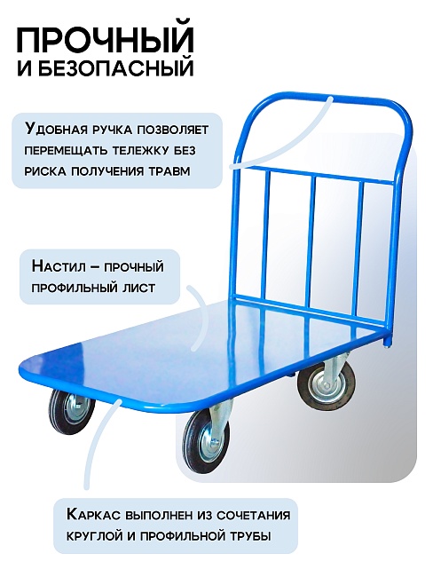 Платформенная тележка Промышленник 1400х800 П-8.14 250 мм фото 5