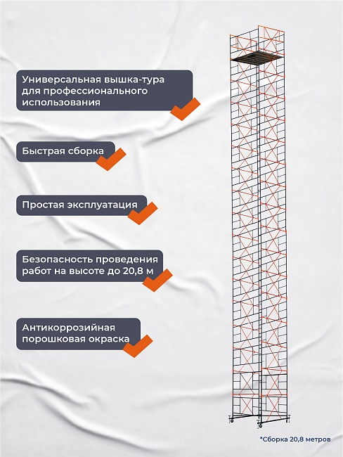 Вышка-тура TeaM ВСП 2.0х2.0, 19.6 м фото 6