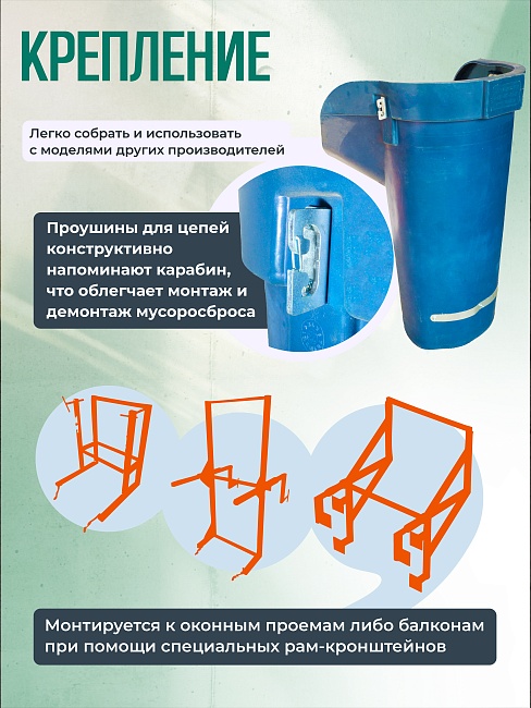 Мусоросброс Промышленник приемная секция ПРОФИ усиленная с цепями фото 4