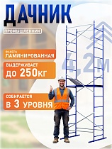 Купить Вышка-тура Дачник Профи