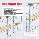 Леса строительные рамные ЛРСП 30 комплект 7x4 м фото 7