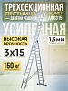 Лестница трехсекционная Ал 6315