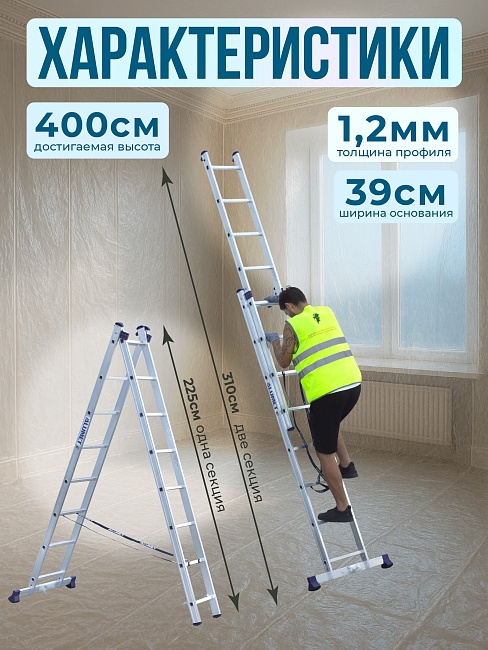 Лестница двухсекционная Alumet Ал 5208 фото 2