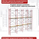 Леса строительные рамные ЛРСП 20 комплект 4x6 м фото 5