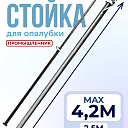 Стойка телескопическая для опалубки  Промышленник 4.2 м фото 1