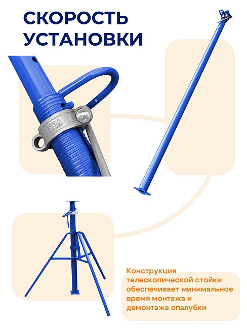 Стойка телескопическая для опалубки  Промышленник 1.65 м фото 4