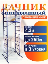 Купить Вышка-тура Дачник оцинкованный