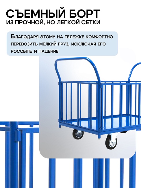 Платформенная тележка Промышленник 1400х800 ПБ-8.14 200 мм с трубчатыми бортами фото 5