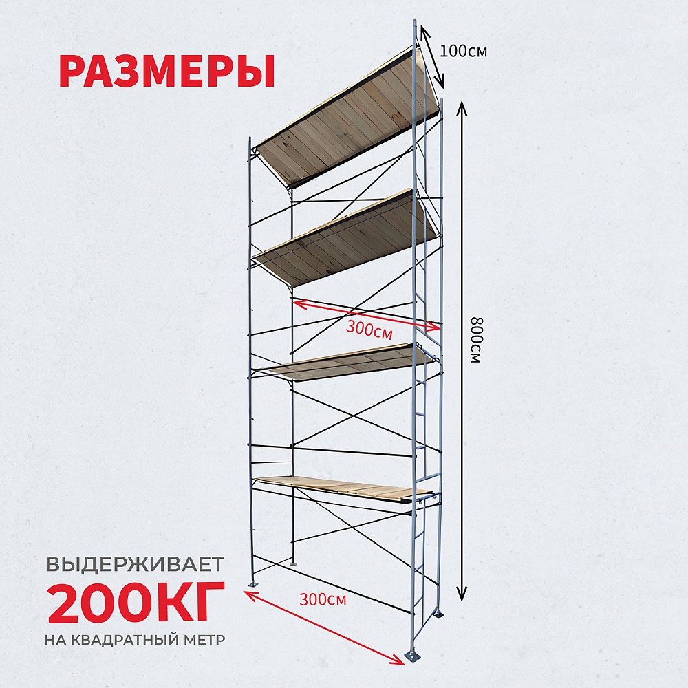 Леса строительные рамные ЛРСП 30 комплект 3x8 м фото 2