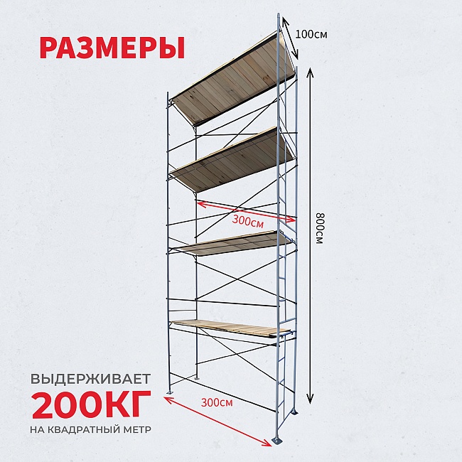 Леса строительные рамные ЛРСП 30 комплект 3x8 м фото 2
