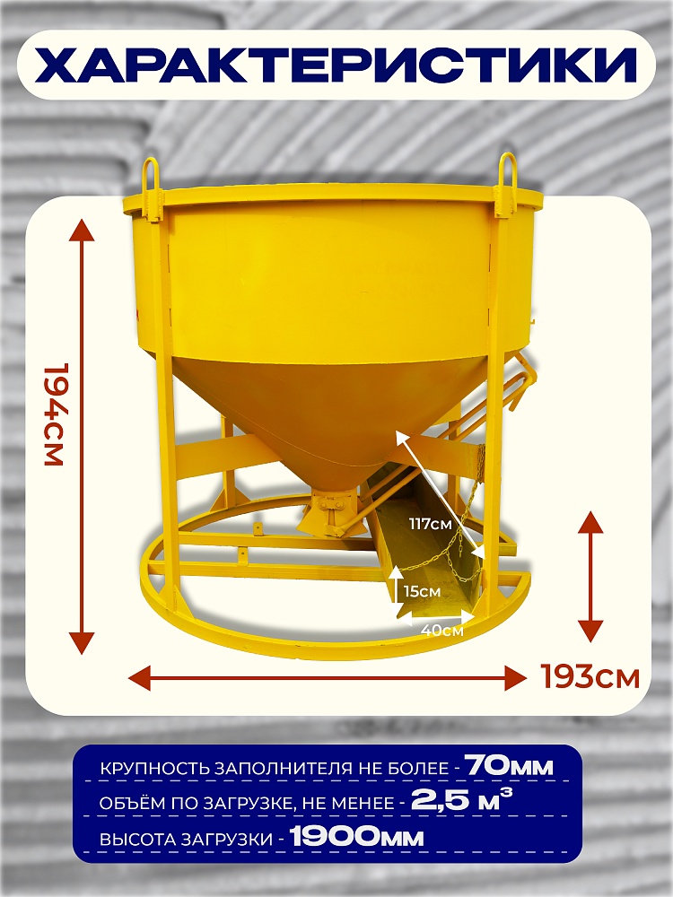 Бадья для бетона  Промышленник БН 2,5м3 низкая с лотком фото 2