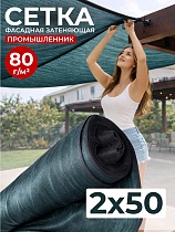 Купить Сетка затеняющая зеленая 70% 2х50 м