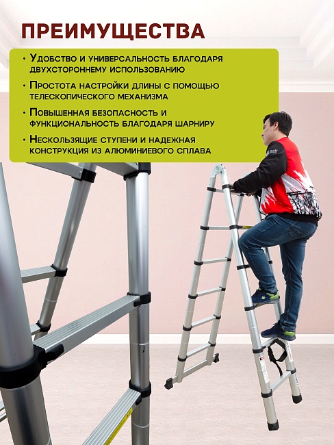 Лестница телескопическая двухсторонняя с шарниром Alumet DTLH 2,5+2,5 фото 5