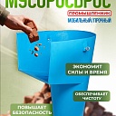 Мусоросброс Промышленник погрузочная воронка фото 1