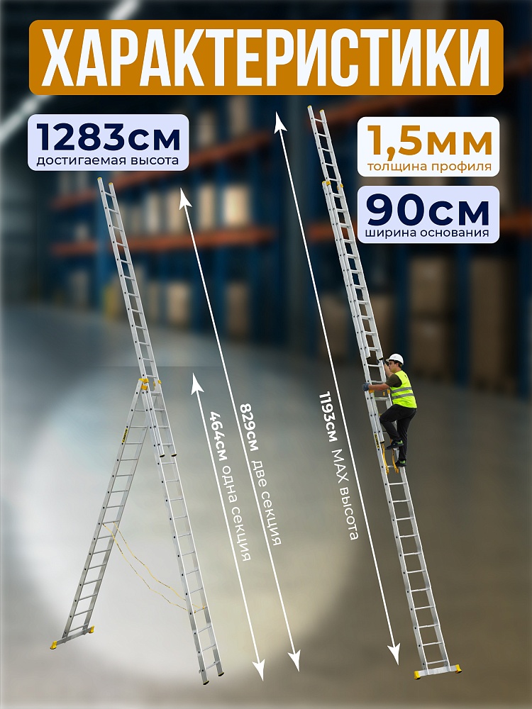 Лестница трехсекционная Alumet Ал 9316 фото 2