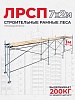 Леса строительные рамные ЛРСП 30 комплект 7x2 м