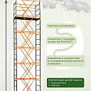 Вышка-тура TeaM ВСП 0.7х1.6, 5.2 м фото 4