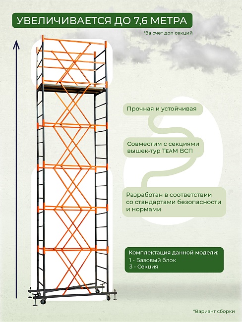 Вышка-тура TeaM ВСП 0.7х1.6, 5.2 м фото 4
