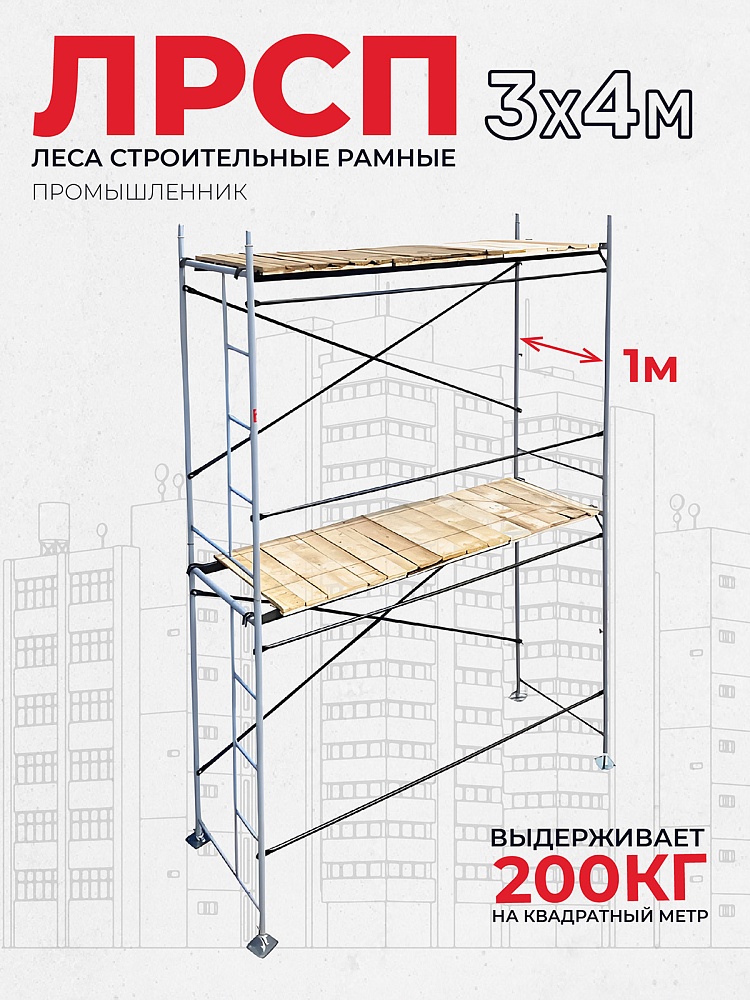 Леса строительные рамные ЛРСП 30 комплект 3x4 м фото 1
