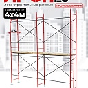 Леса строительные рамные ЛРСП 20 комплект 4x4 м фото 1