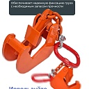 Захват монтажный Промышленник с цепью 1,5 т фото 3