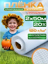 Купить Армированная пленка 120 г/м2, 2х50м