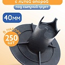 Фиксатор арматуры  Промышленник стульчик под сыпучий грунт с литой опорой ФС 40 250 шт. фото 1