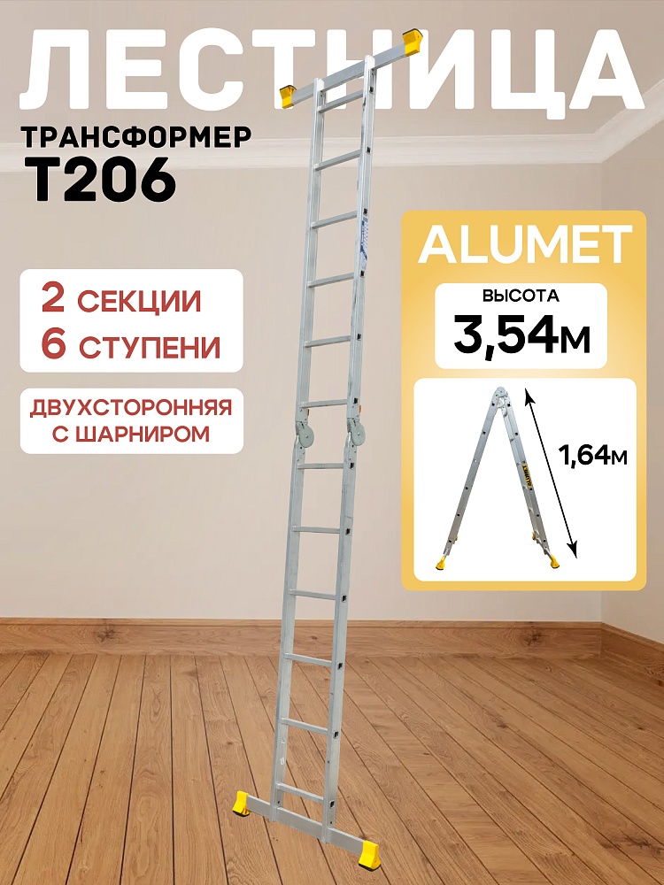 Лестница трансформер Alumet T206 фото 1