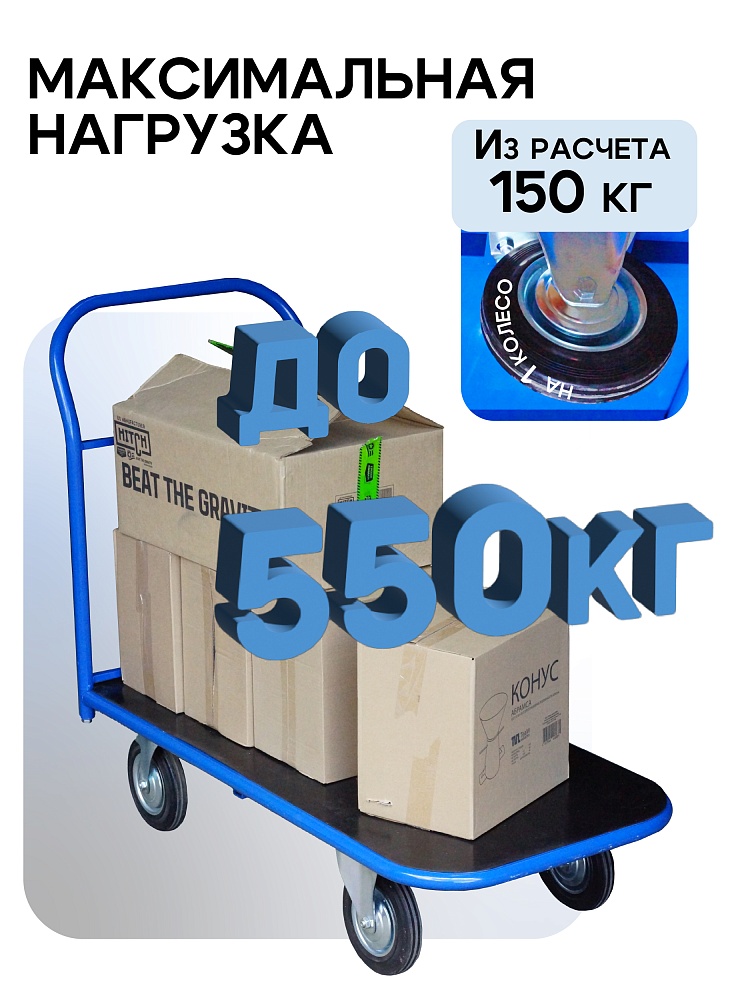 Платформенная тележка Промышленник 1400х800 ПР-8.14 200 мм с резиновым покрытием фото 3