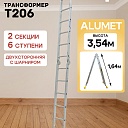 Лестница трансформер Alumet T206 фото 1