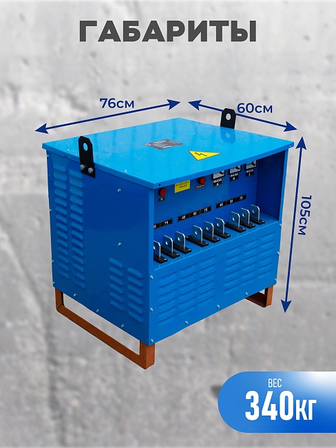 Трансформатор для прогрева бетона Промышленник ТСДЗ-80/0,38 фото 3