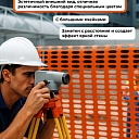 Аварийное ограждение Промышленник SR 100 (1х50м) фото 4